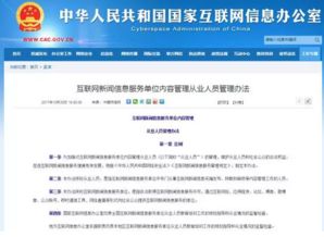 《互聯(lián)網(wǎng)新聞信息服務(wù)單位內(nèi)容管理從業(yè)人員管理辦法》解讀與意義